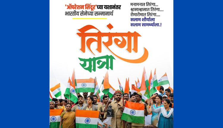 Tiranga Yatra