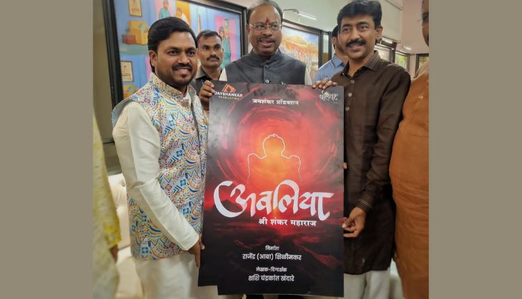 Shri Shankar Maharaj Movie