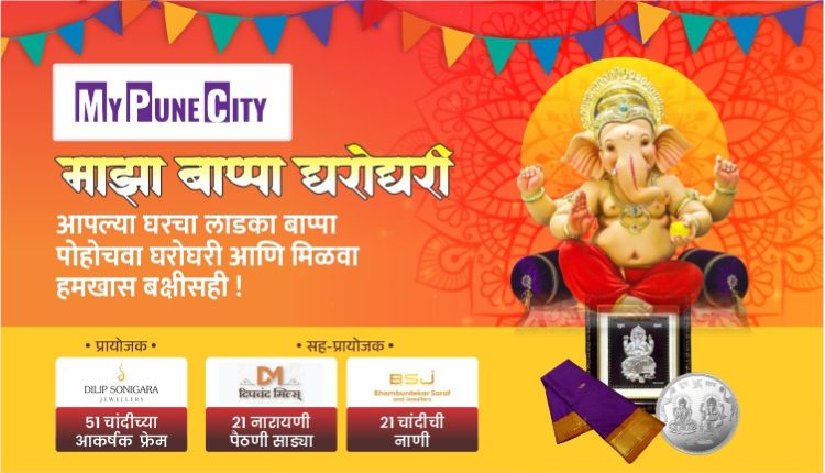 Majha Bappa Gharoghari