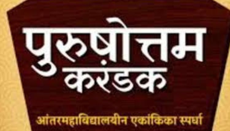 Purushottam Karandak