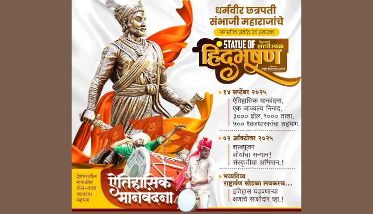 Statue of Hindubhushan