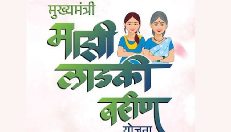 Mazi Ladki ladki Bahin Yojana