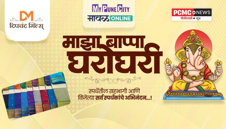 Maza Bappa Gharoghari Contest Winners
