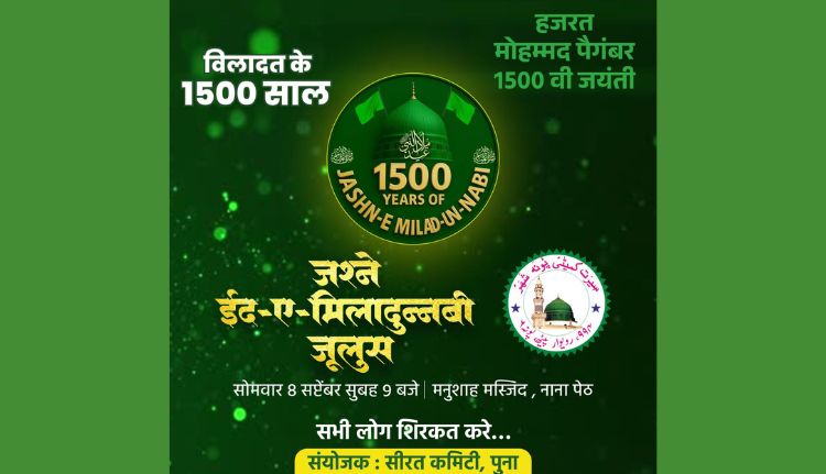 Paigamber Jayanti